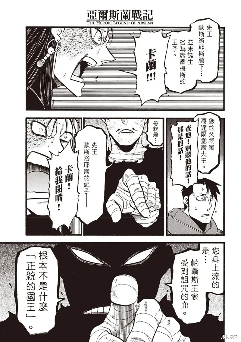 亞爾斯蘭戰記,第138话,第9张