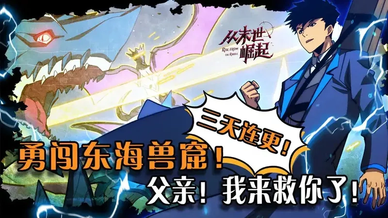 从末世崛起,270 勇闯东海兽窟,第1张