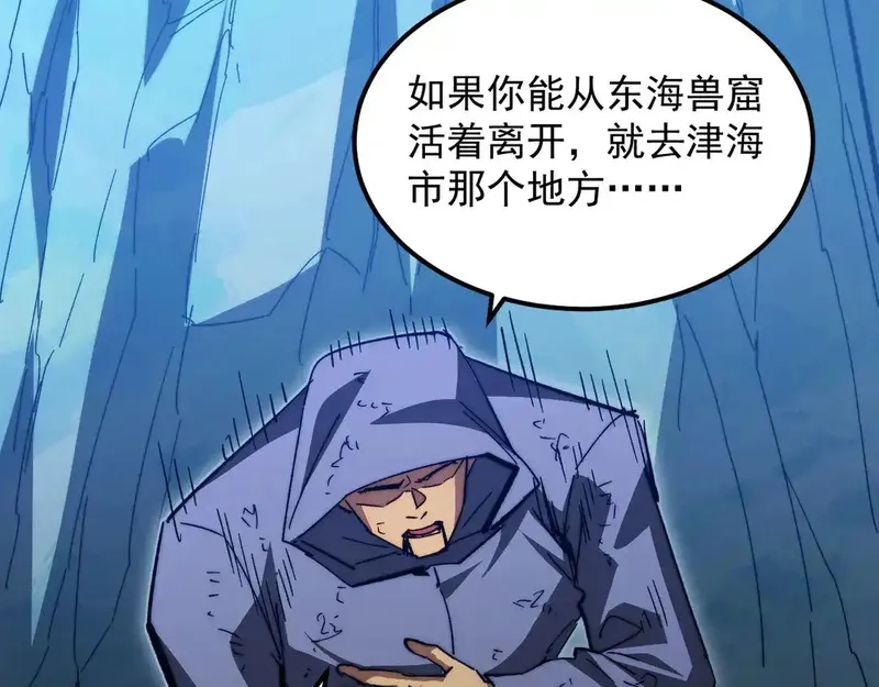 从末世崛起,270 勇闯东海兽窟,第60张