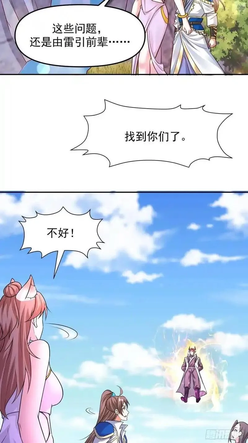 天啊！我变成了龟,136 一个都别想走！,第14张