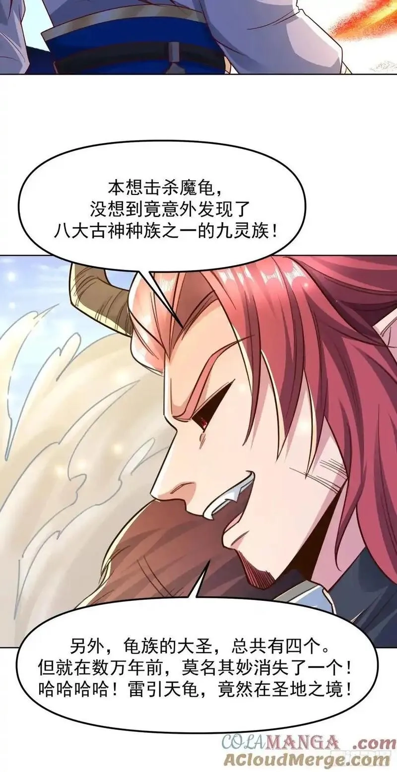 天啊！我变成了龟,136 一个都别想走！,第17张