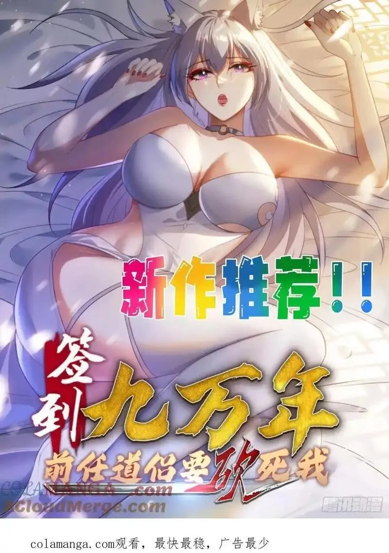 天啊！我变成了龟,136 一个都别想走！,第27张