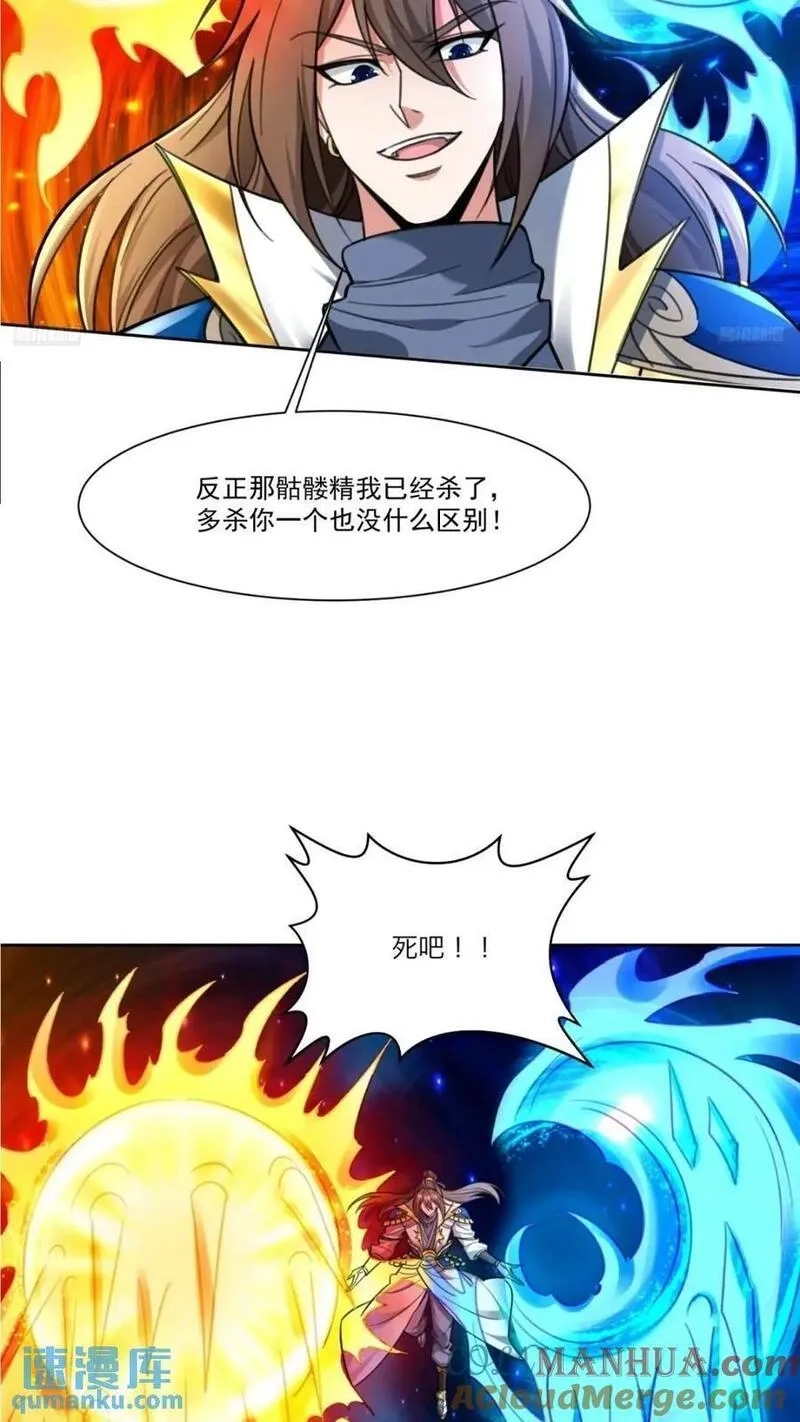 天啊！我变成了龟,123 魔圣大人,第11张