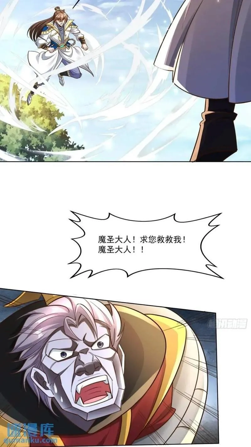天啊！我变成了龟,123 魔圣大人,第16张