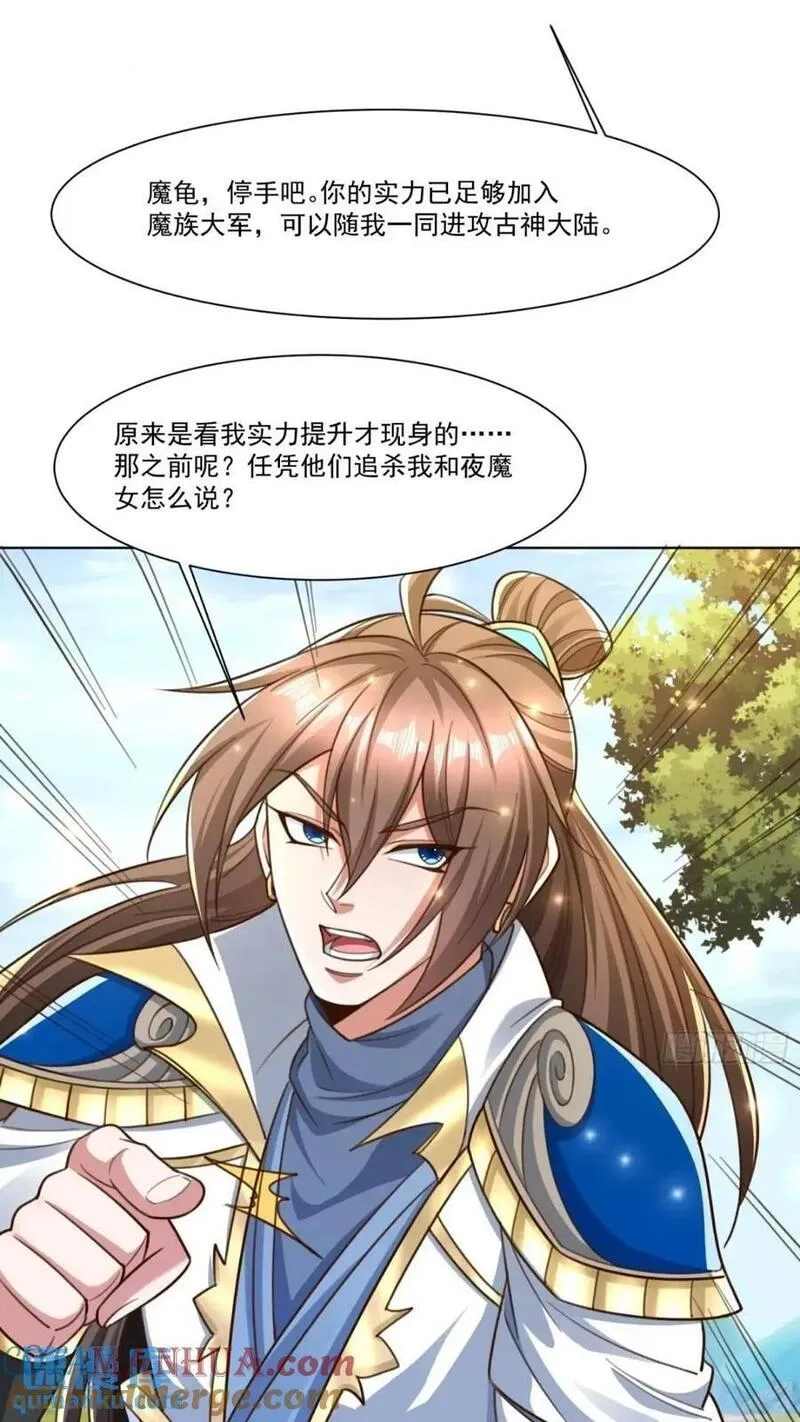 天啊！我变成了龟,123 魔圣大人,第19张