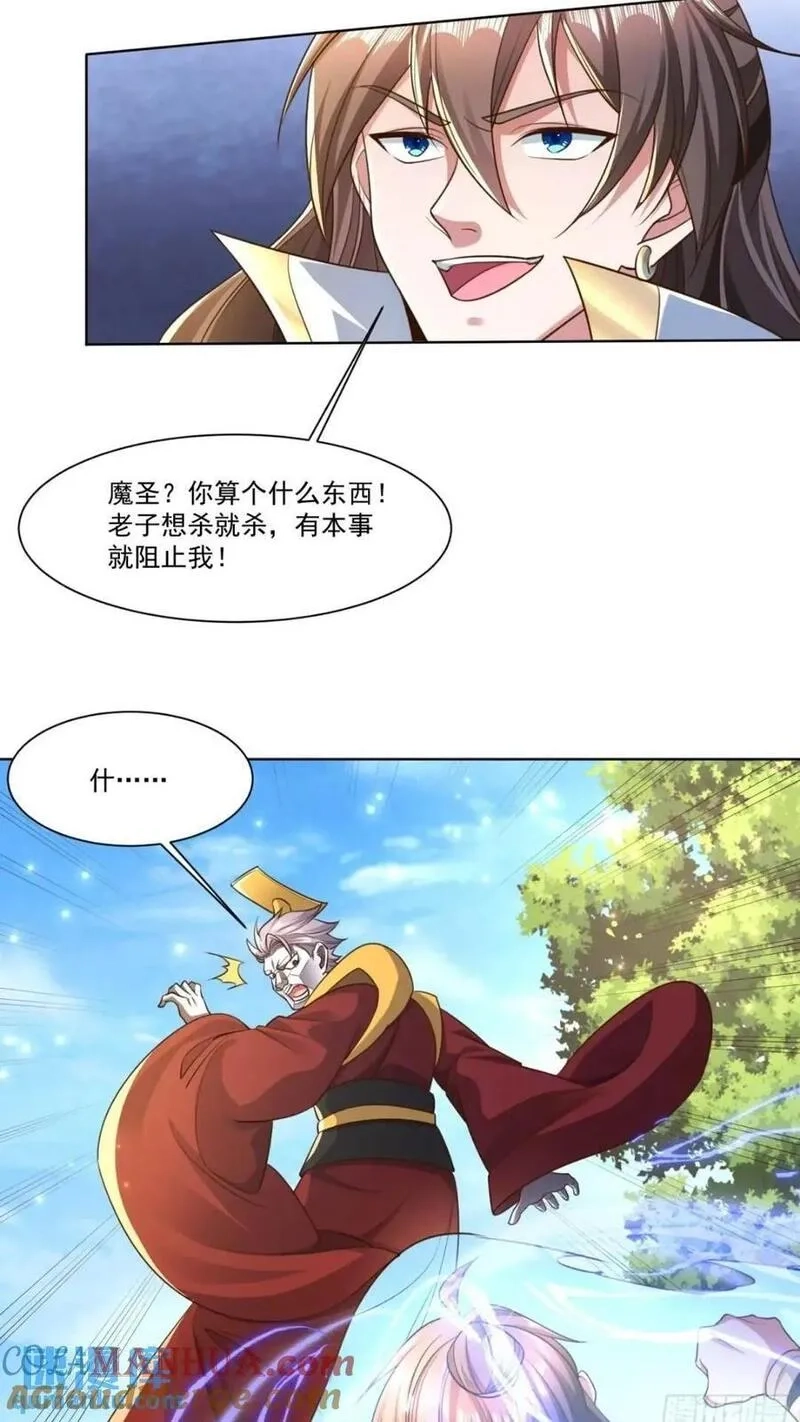 天啊！我变成了龟,123 魔圣大人,第23张