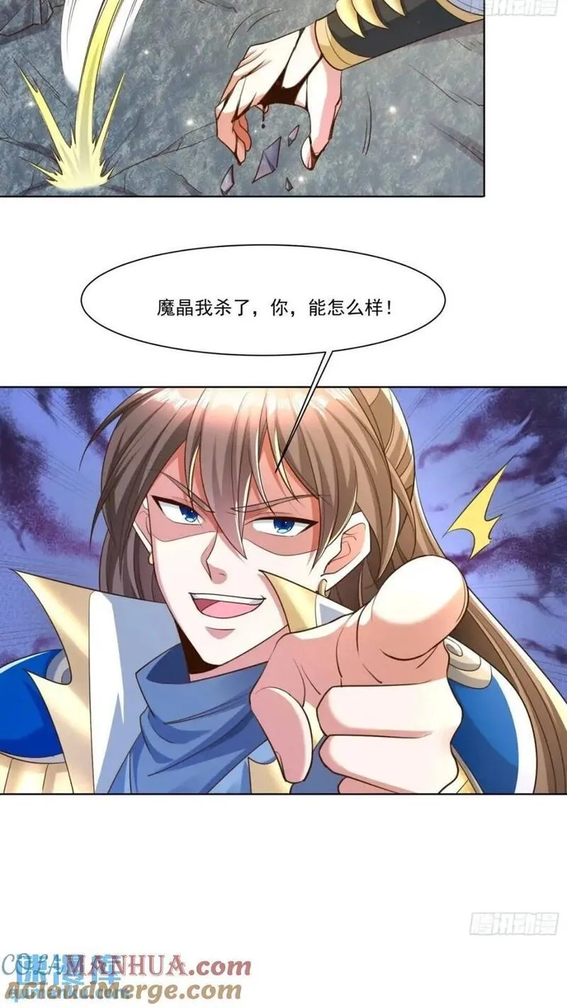 天啊！我变成了龟,123 魔圣大人,第27张