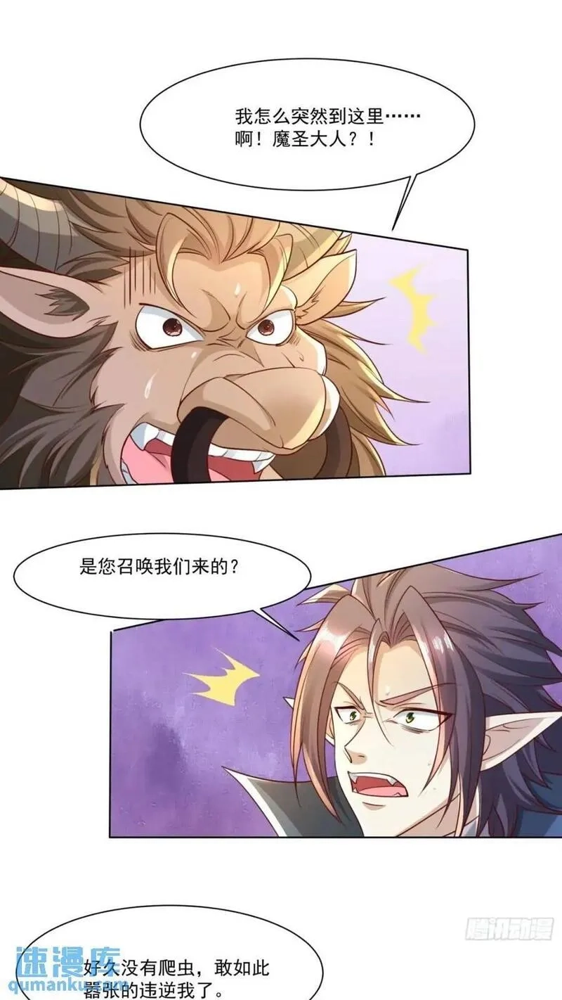 天啊！我变成了龟,123 魔圣大人,第30张