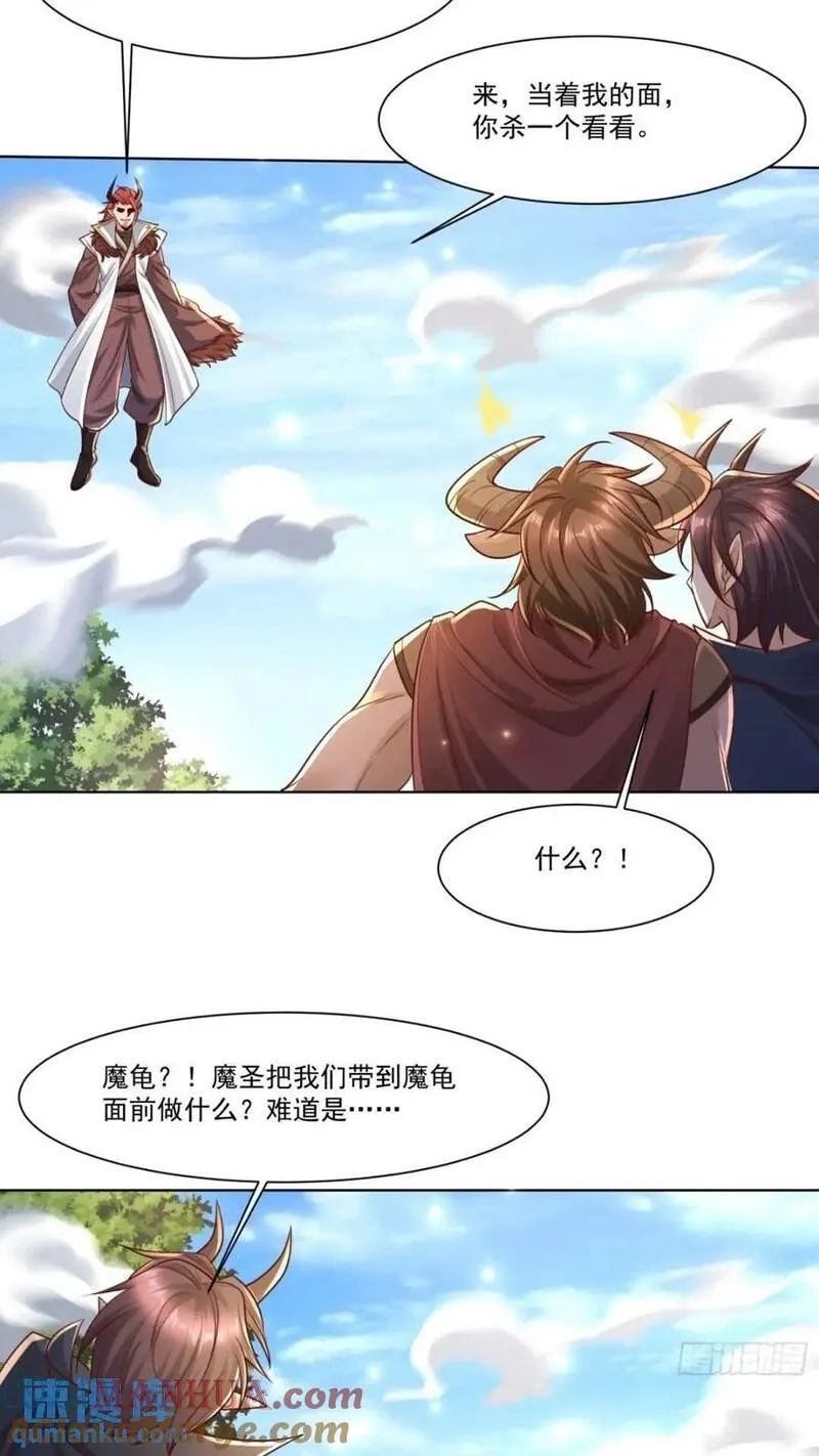 天啊！我变成了龟,123 魔圣大人,第31张