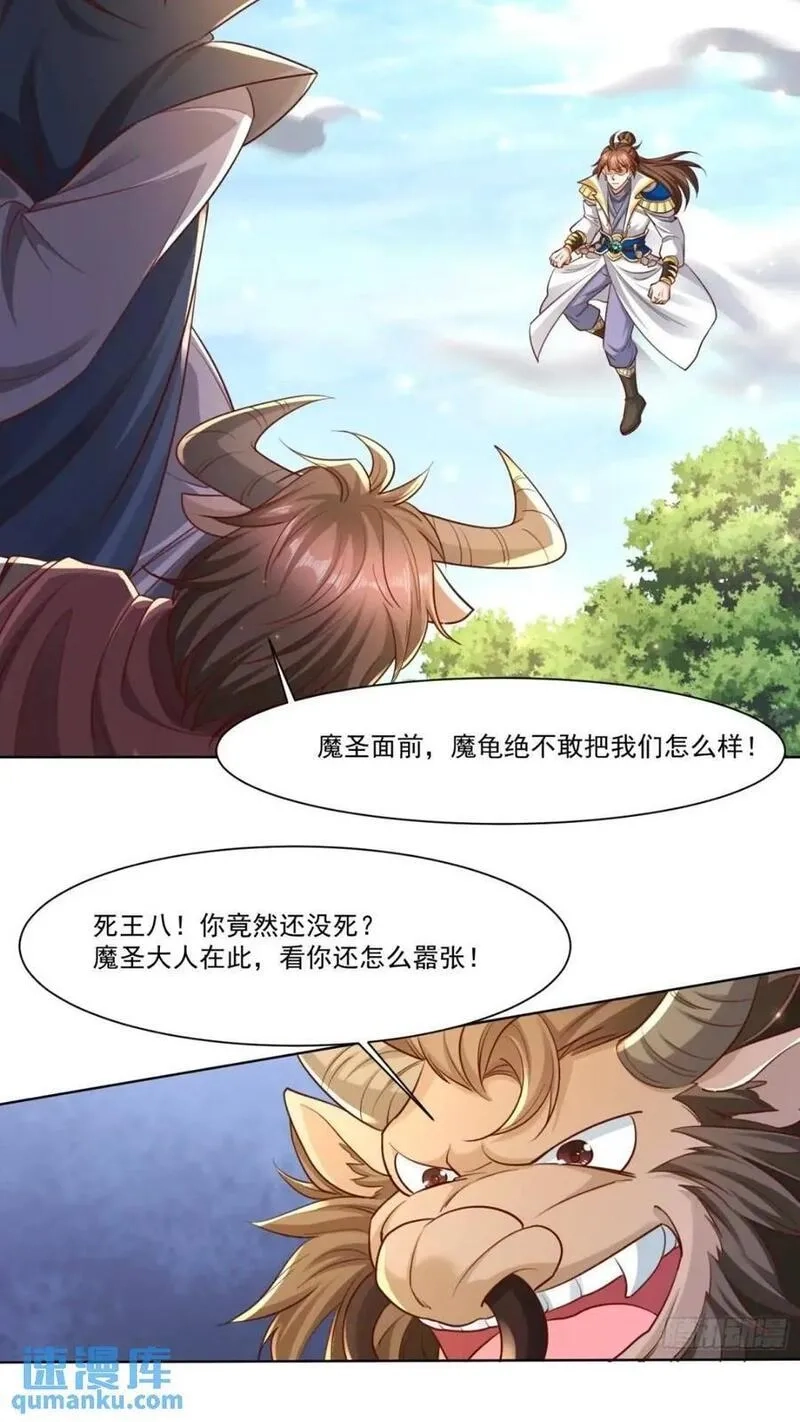 天啊！我变成了龟,123 魔圣大人,第32张