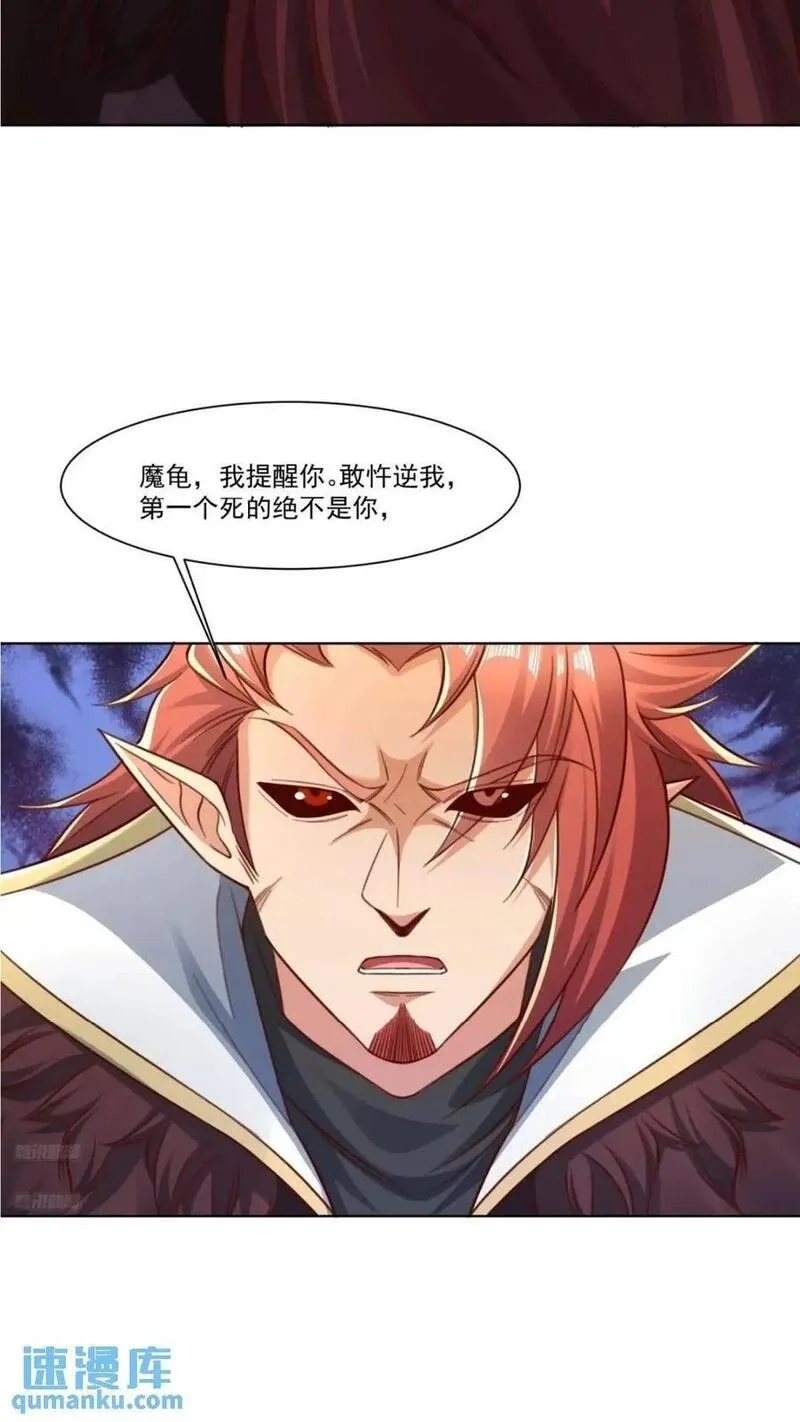 天啊！我变成了龟,123 魔圣大人,第37张