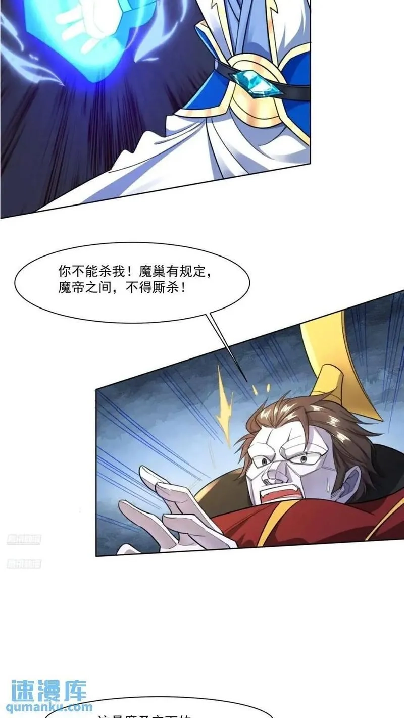天啊！我变成了龟,123 魔圣大人,第6张