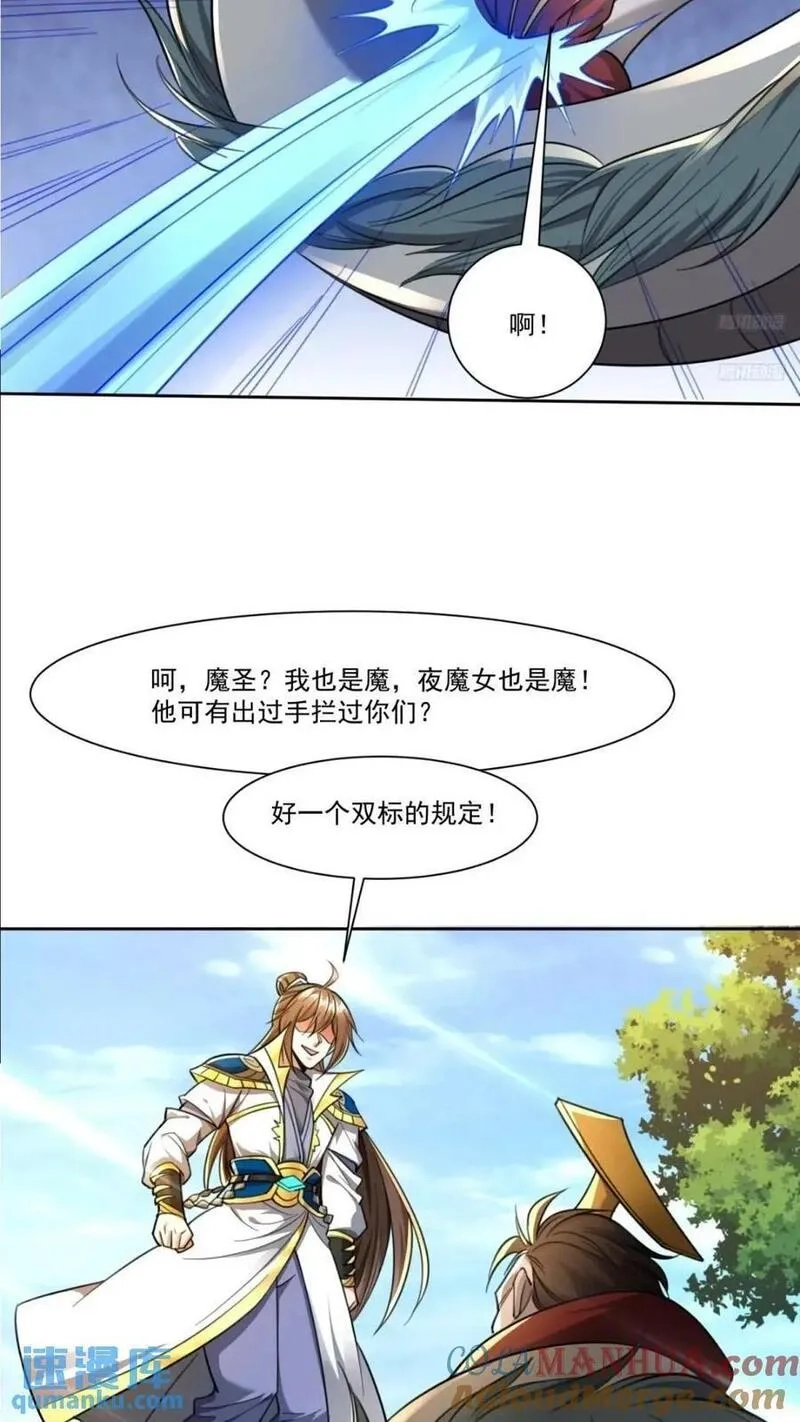 天啊！我变成了龟,123 魔圣大人,第9张