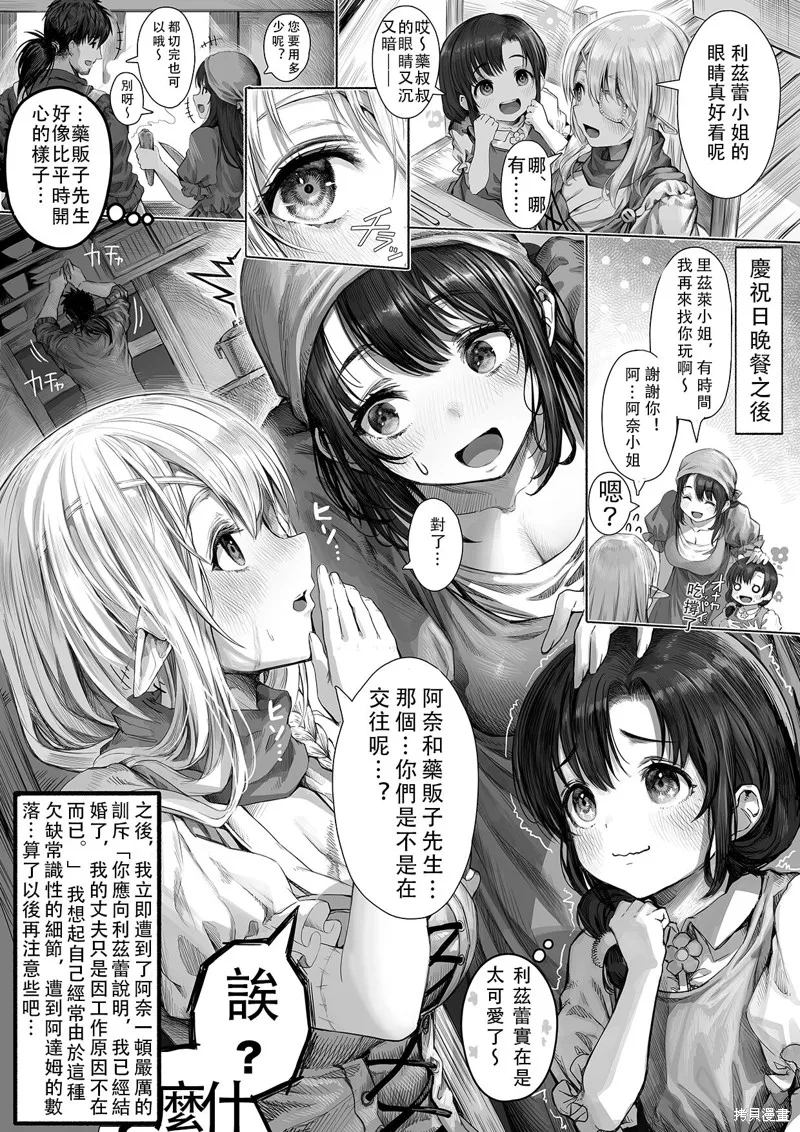 讓殘缺精靈變幸福的藥師,第54-57话,第1张