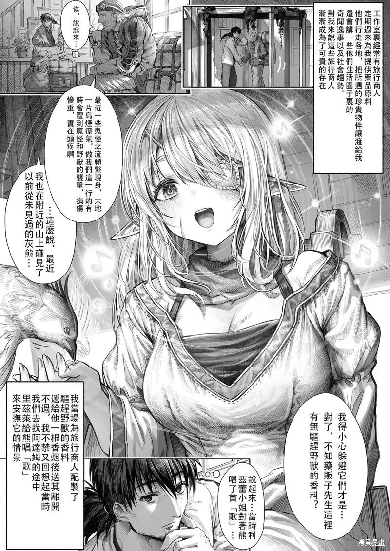 讓殘缺精靈變幸福的藥師,第54-57话,第2张