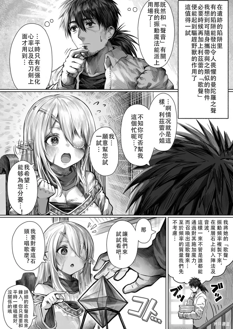讓殘缺精靈變幸福的藥師,第54-57话,第4张