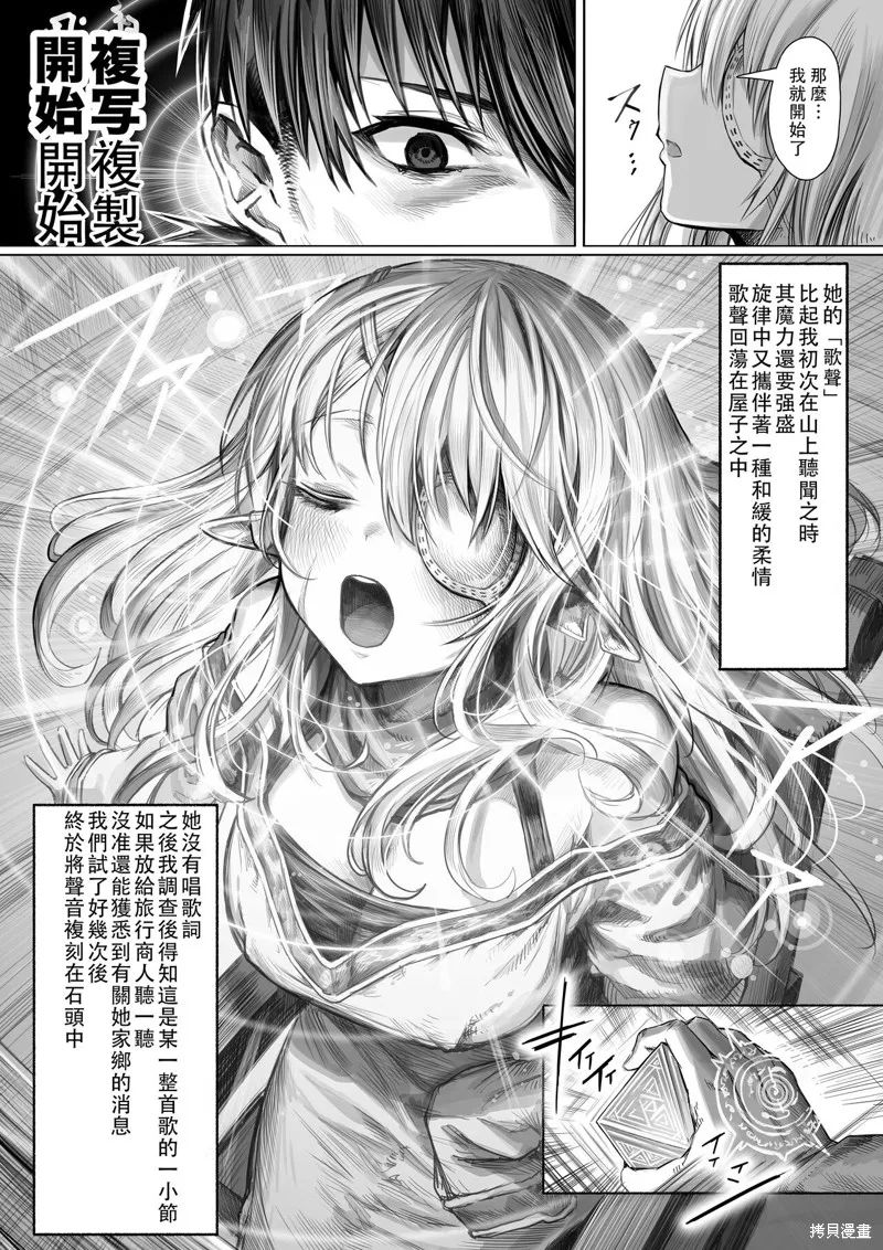 讓殘缺精靈變幸福的藥師,第54-57话,第5张