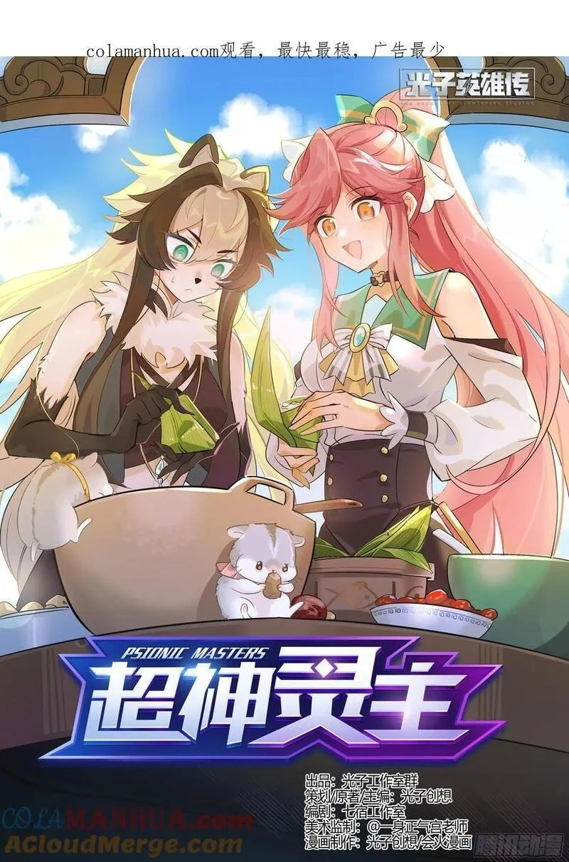 超神灵主,300话.突入！万妖之门（3）,第1张