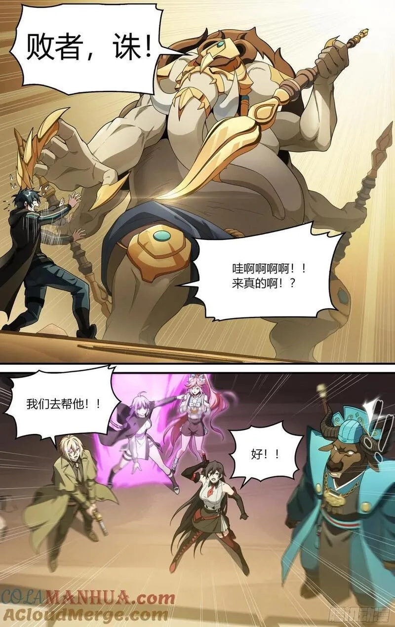 超神灵主,300话.突入！万妖之门（3）,第13张