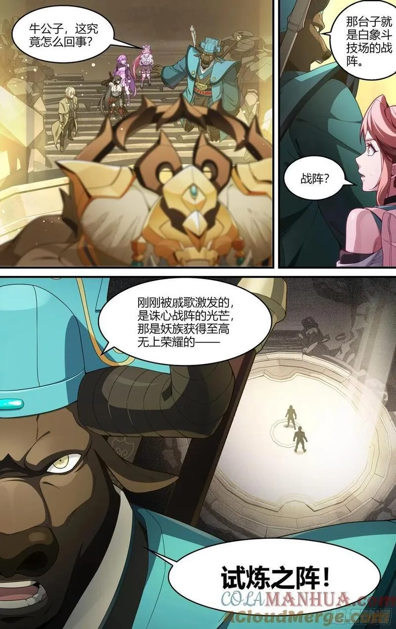 超神灵主,300话.突入！万妖之门（3）,第17张