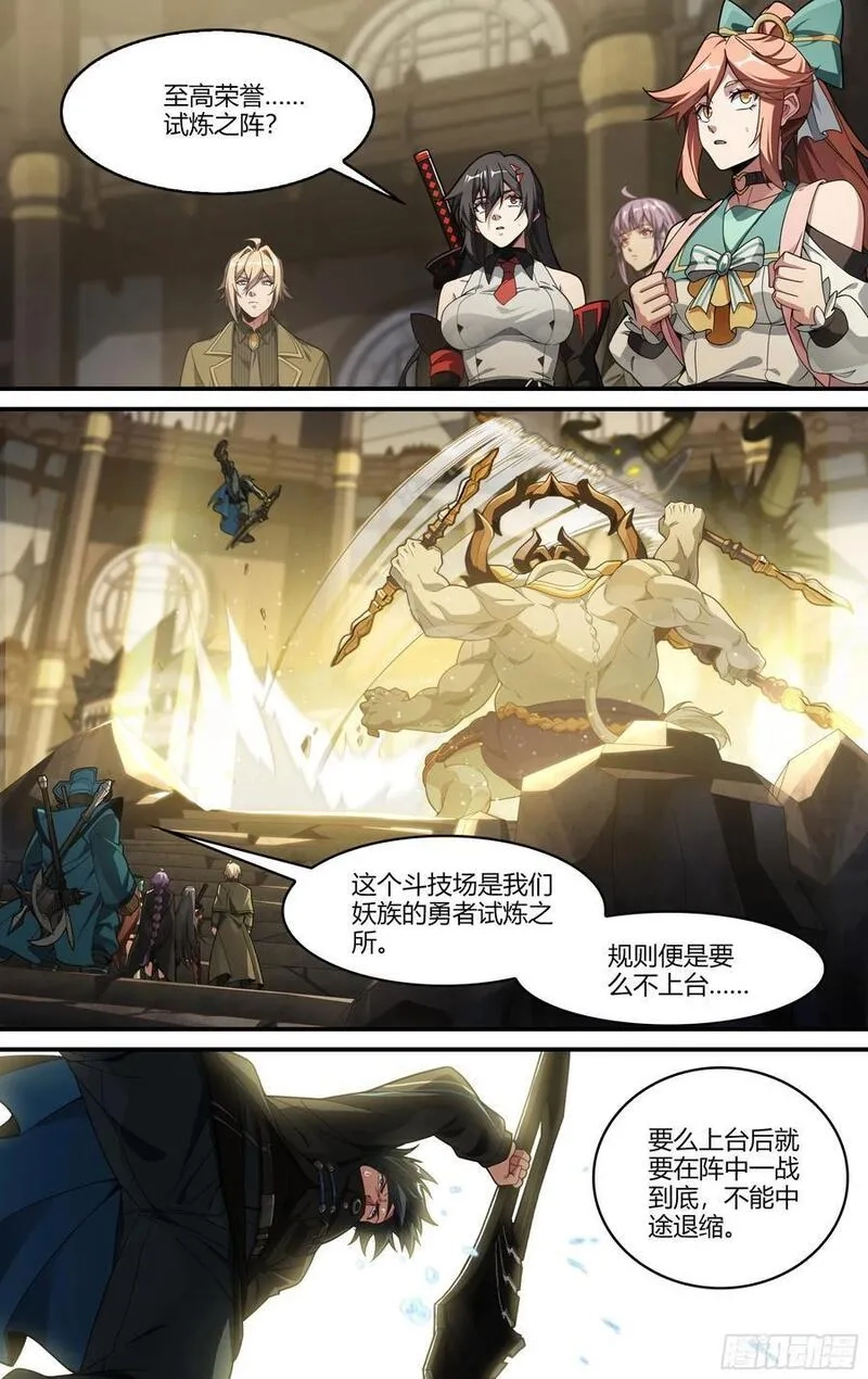 超神灵主,300话.突入！万妖之门（3）,第18张