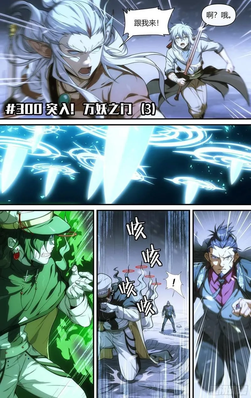 超神灵主,300话.突入！万妖之门（3）,第2张