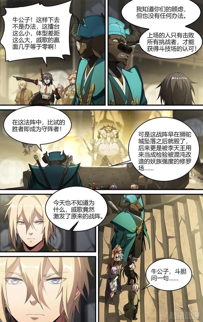 超神灵主,300话.突入！万妖之门（3）,第22张