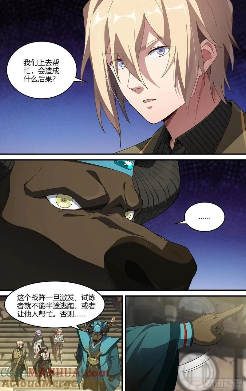 超神灵主,300话.突入！万妖之门（3）,第23张
