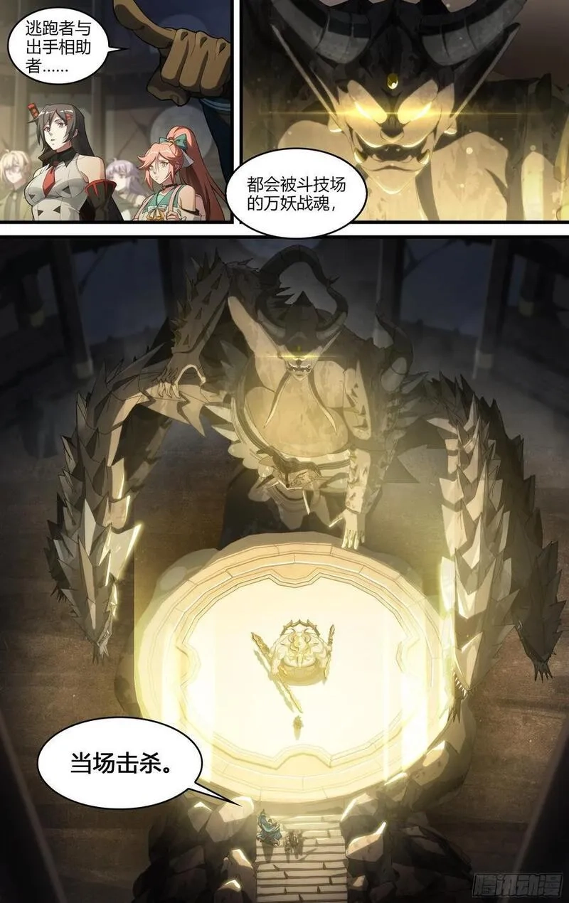 超神灵主,300话.突入！万妖之门（3）,第24张