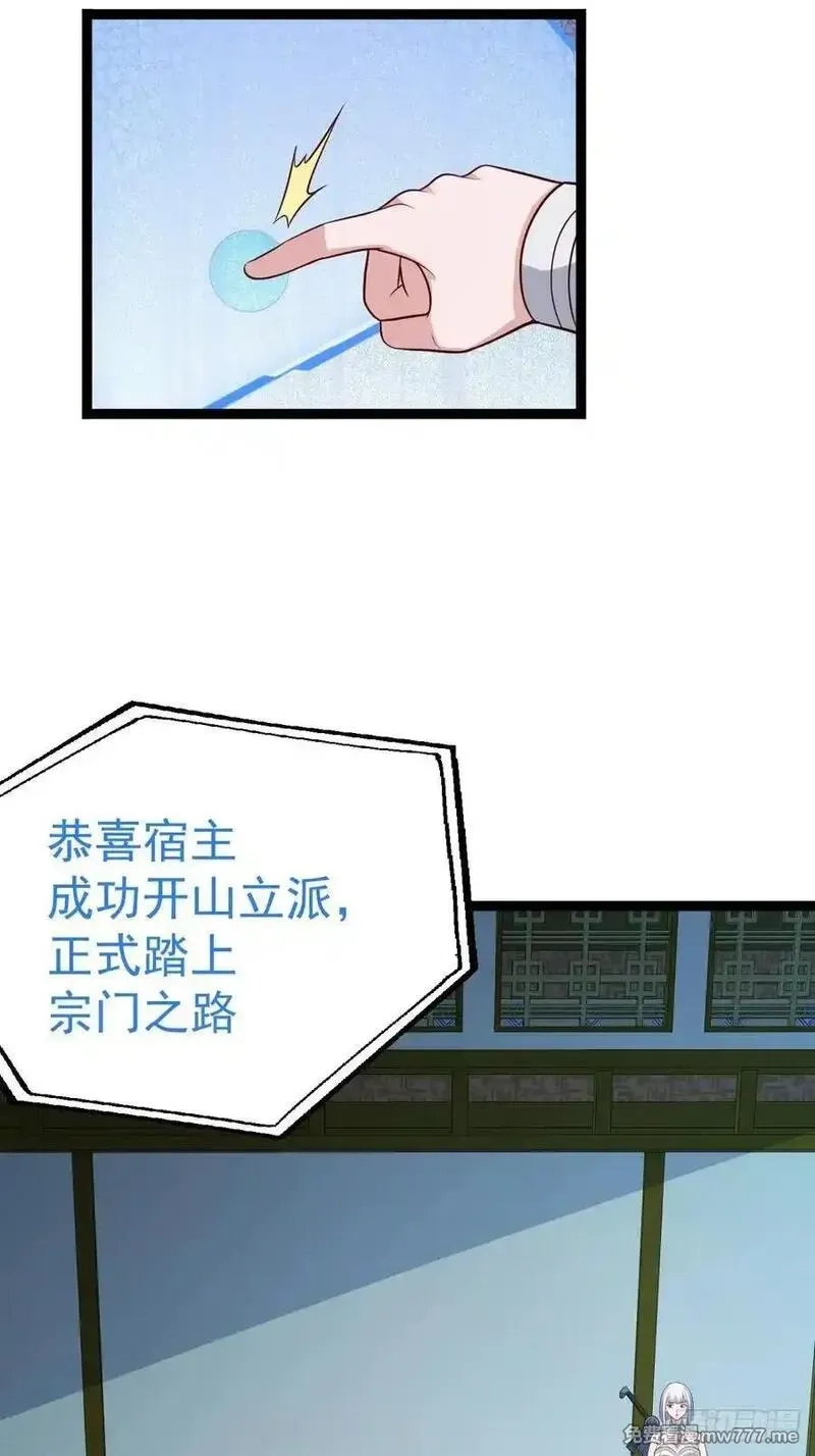 正义的我被系统逼成大反派,第105话 证仙秘宝,第12张