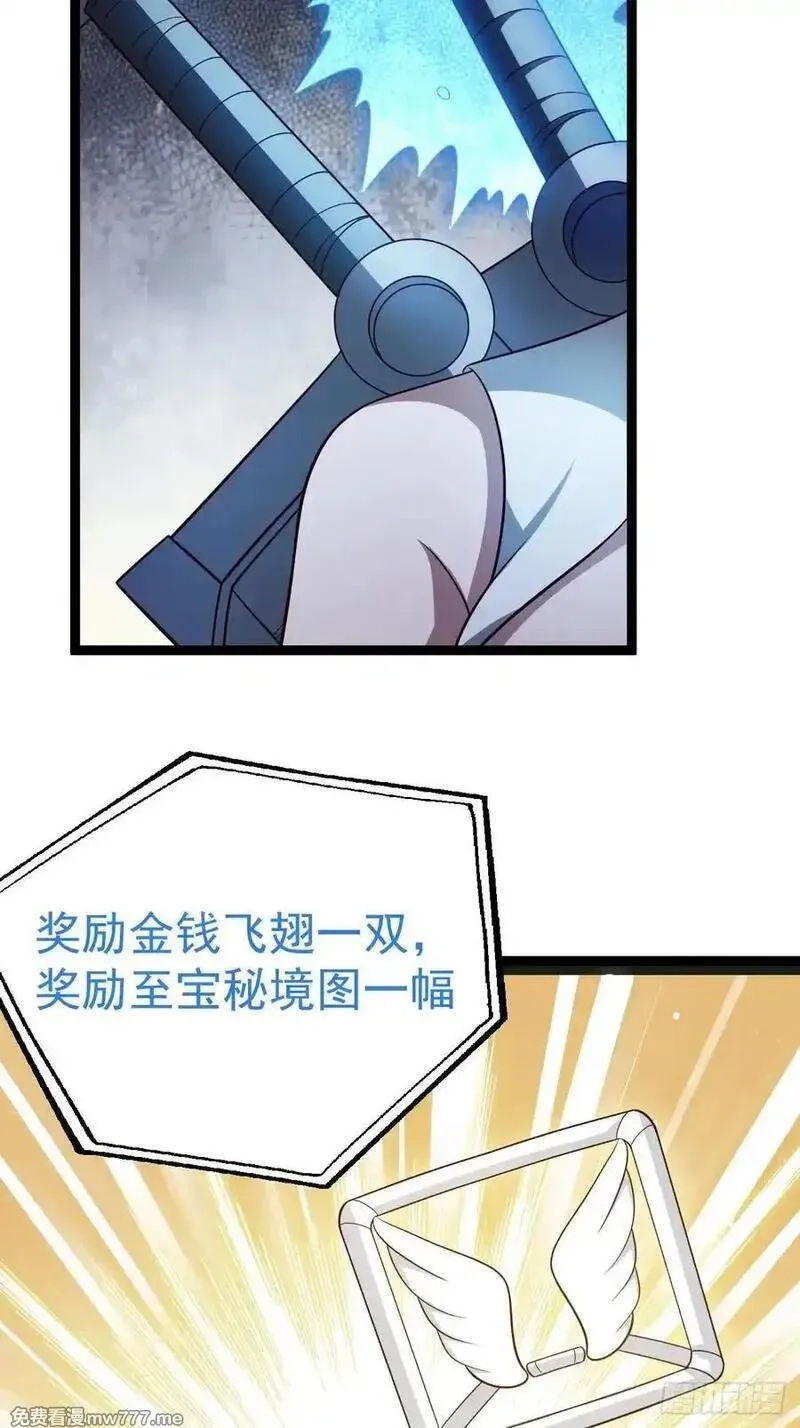 正义的我被系统逼成大反派,第105话 证仙秘宝,第14张