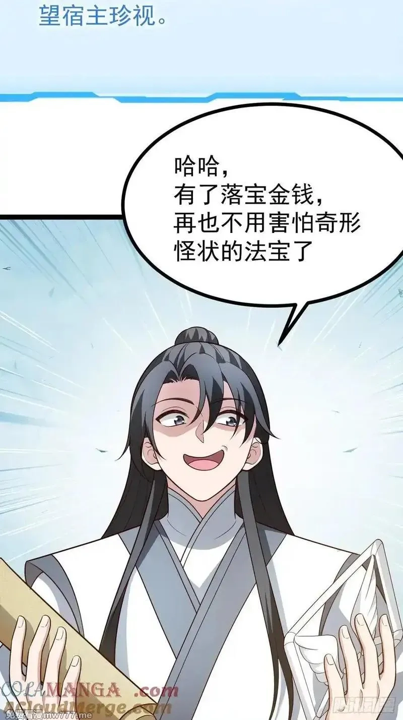 正义的我被系统逼成大反派,第105话 证仙秘宝,第16张