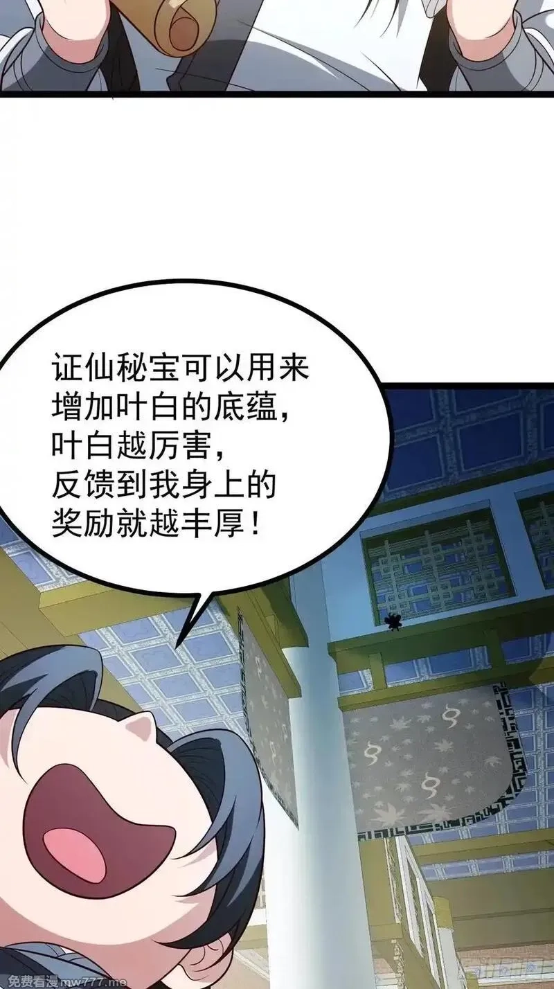 正义的我被系统逼成大反派,第105话 证仙秘宝,第17张