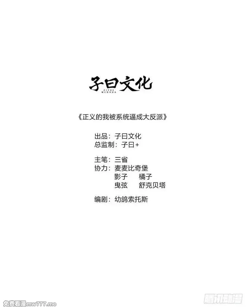 正义的我被系统逼成大反派,第105话 证仙秘宝,第2张