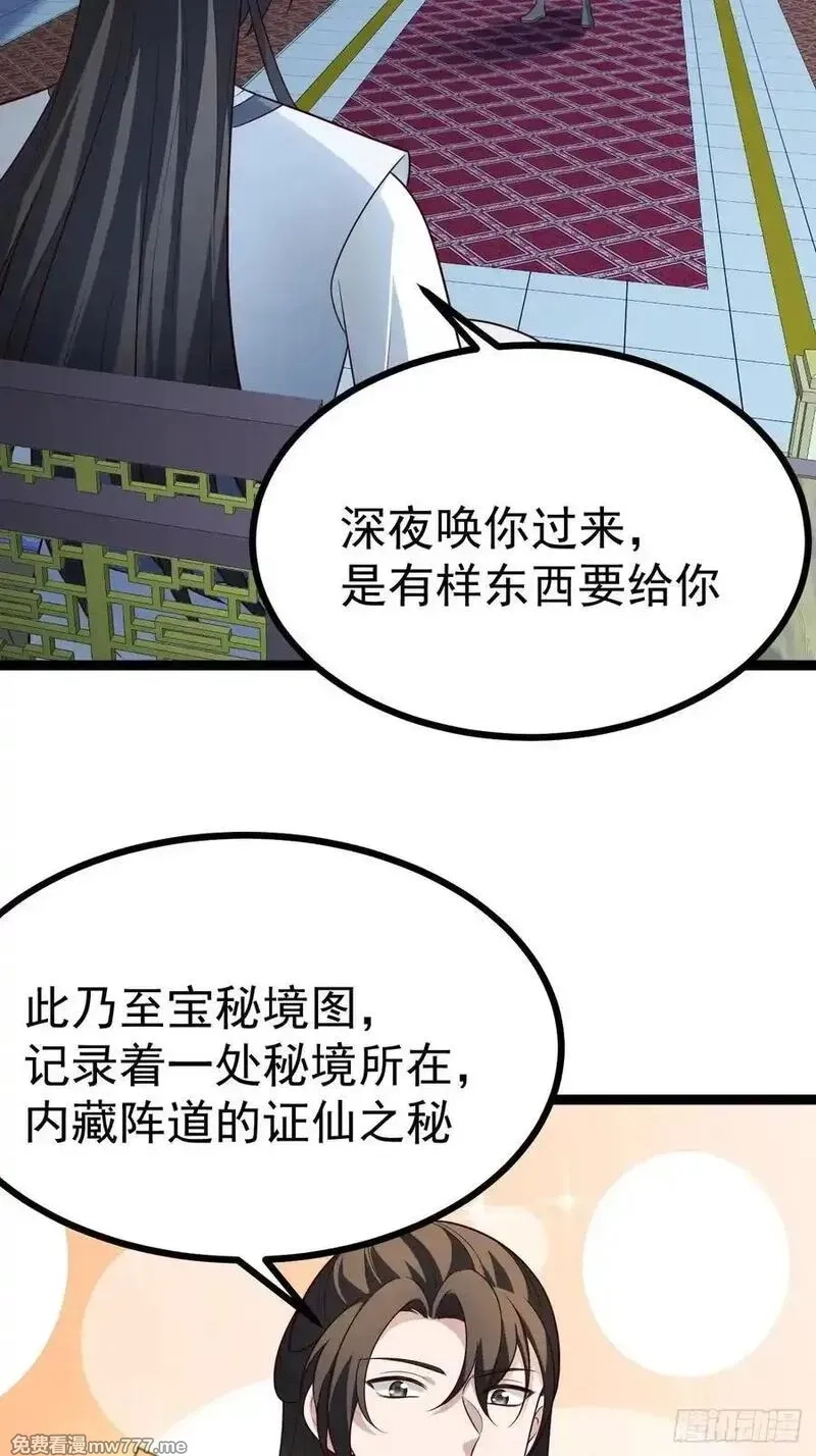 正义的我被系统逼成大反派,第105话 证仙秘宝,第20张