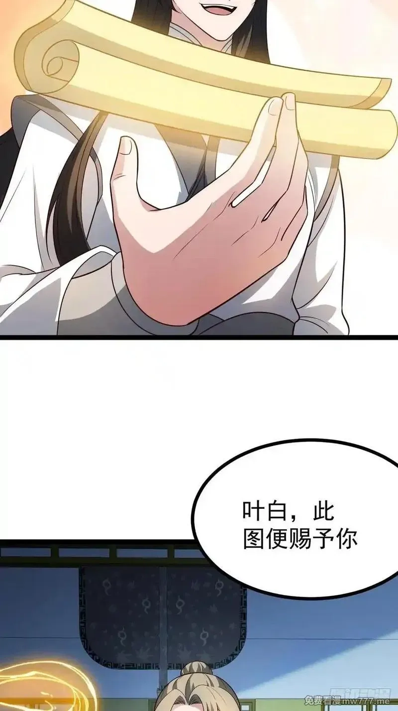 正义的我被系统逼成大反派,第105话 证仙秘宝,第21张