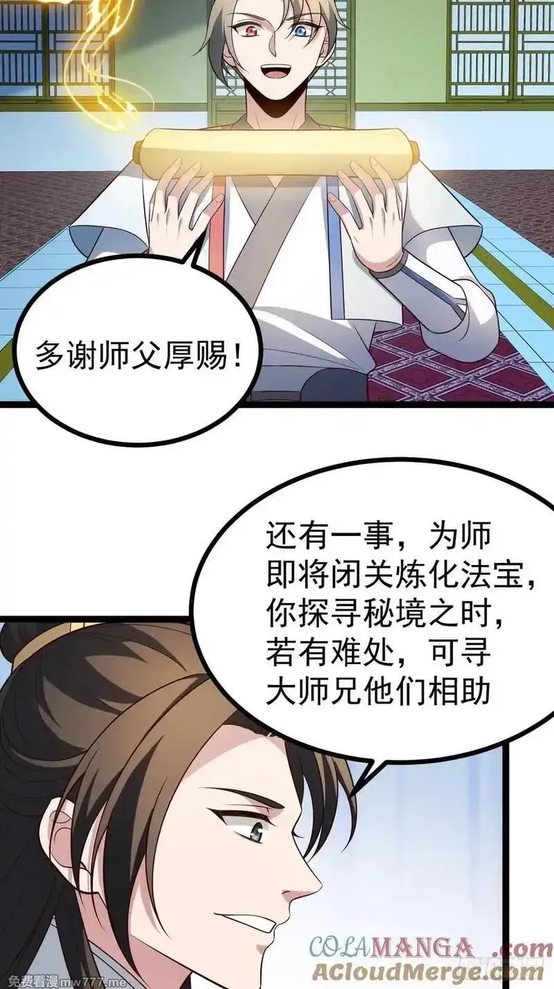 正义的我被系统逼成大反派,第105话 证仙秘宝,第22张