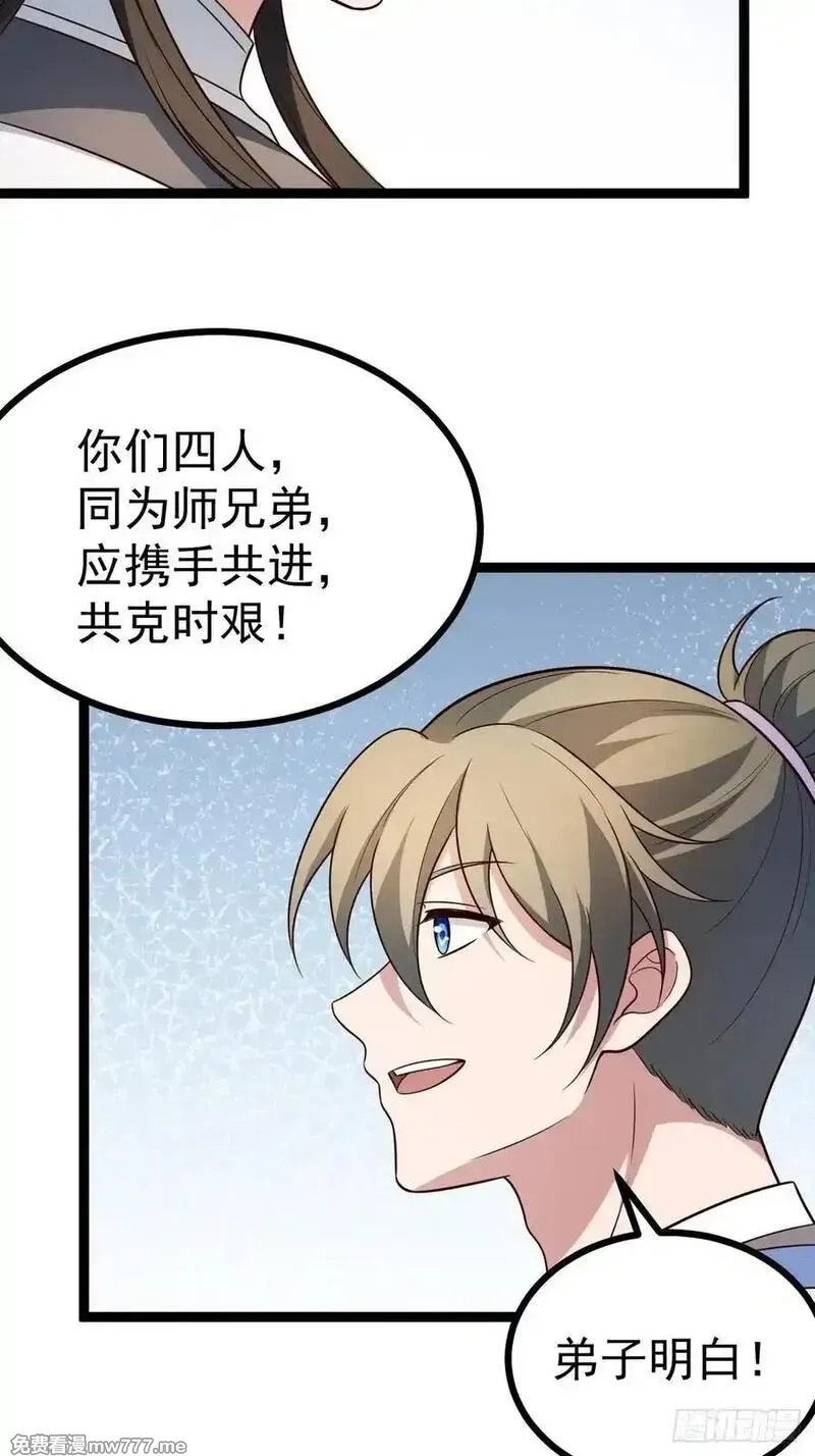 正义的我被系统逼成大反派,第105话 证仙秘宝,第23张