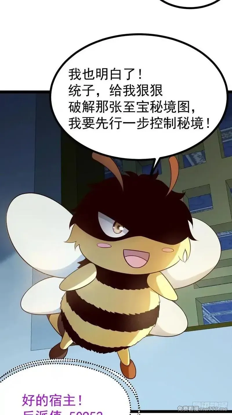 正义的我被系统逼成大反派,第105话 证仙秘宝,第24张