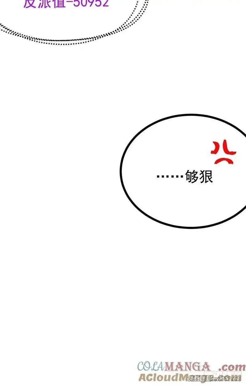 正义的我被系统逼成大反派,第105话 证仙秘宝,第25张