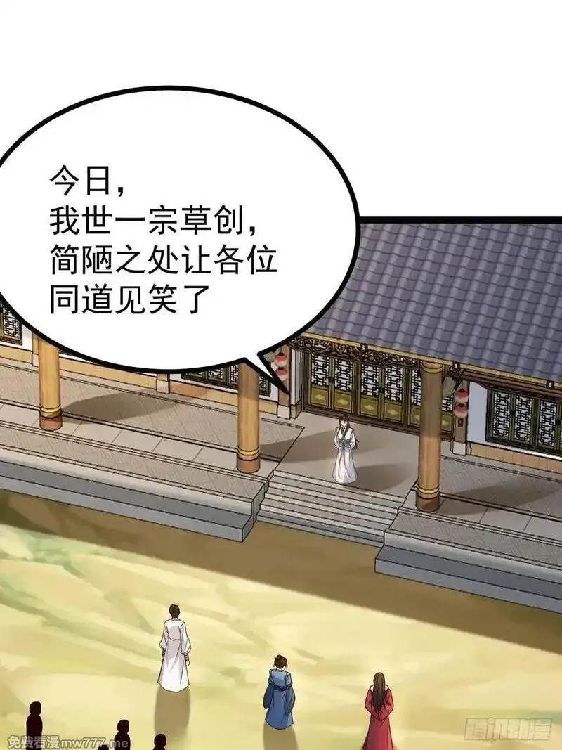 正义的我被系统逼成大反派,第105话 证仙秘宝,第3张