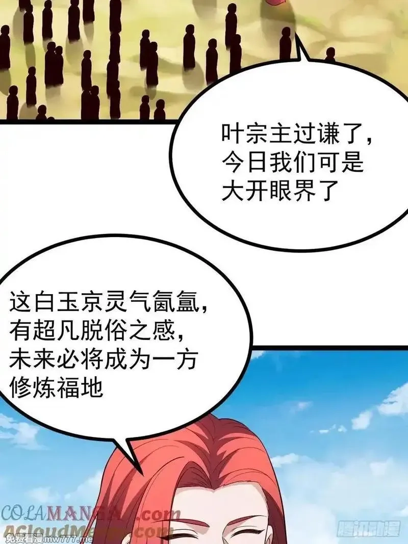 正义的我被系统逼成大反派,第105话 证仙秘宝,第4张