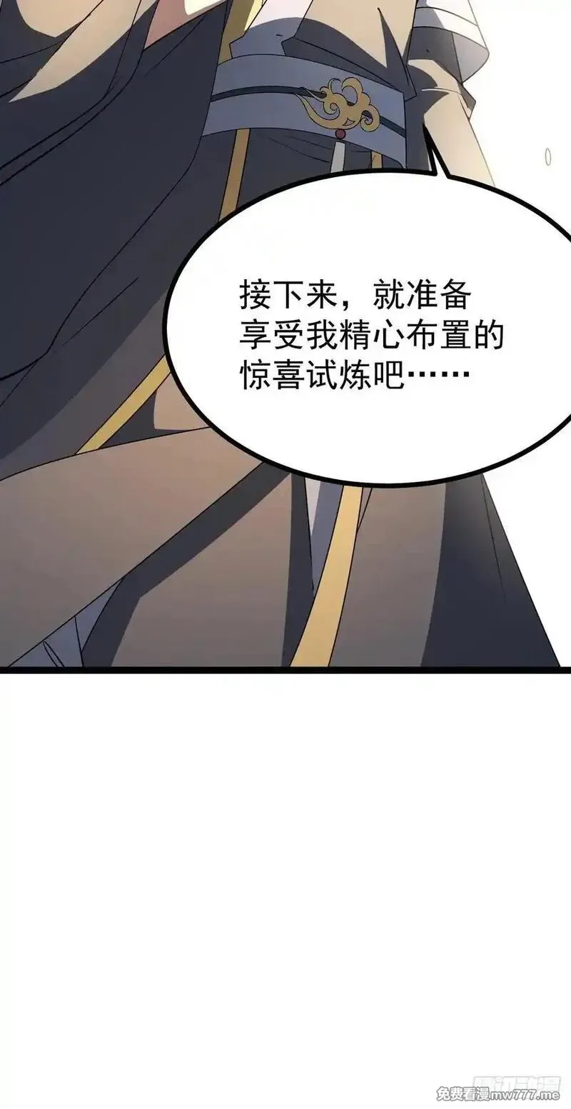正义的我被系统逼成大反派,第105话 证仙秘宝,第44张