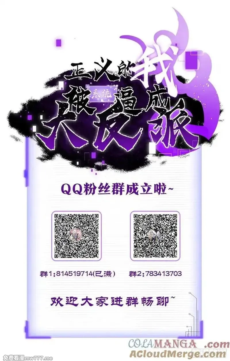 正义的我被系统逼成大反派,第105话 证仙秘宝,第52张
