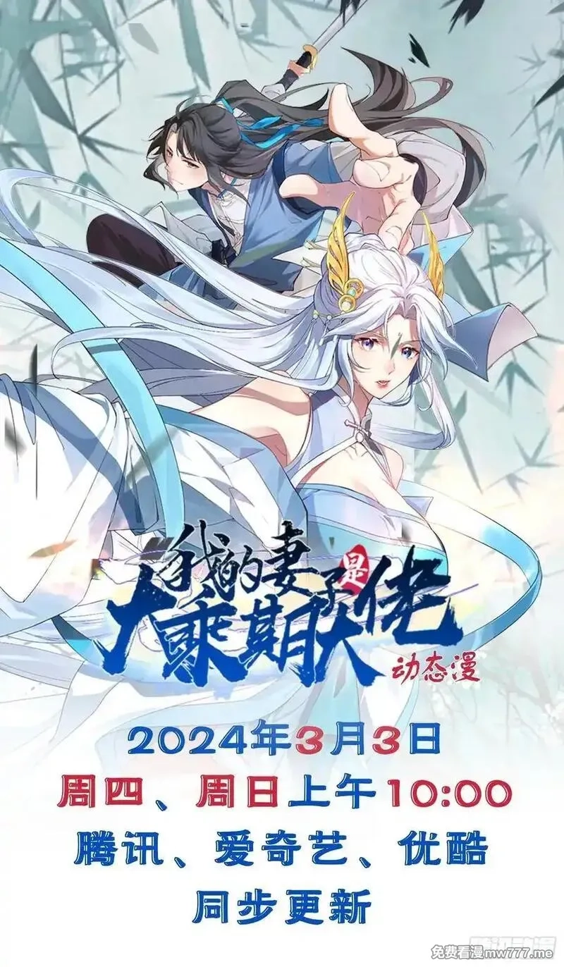 正义的我被系统逼成大反派,第105话 证仙秘宝,第54张