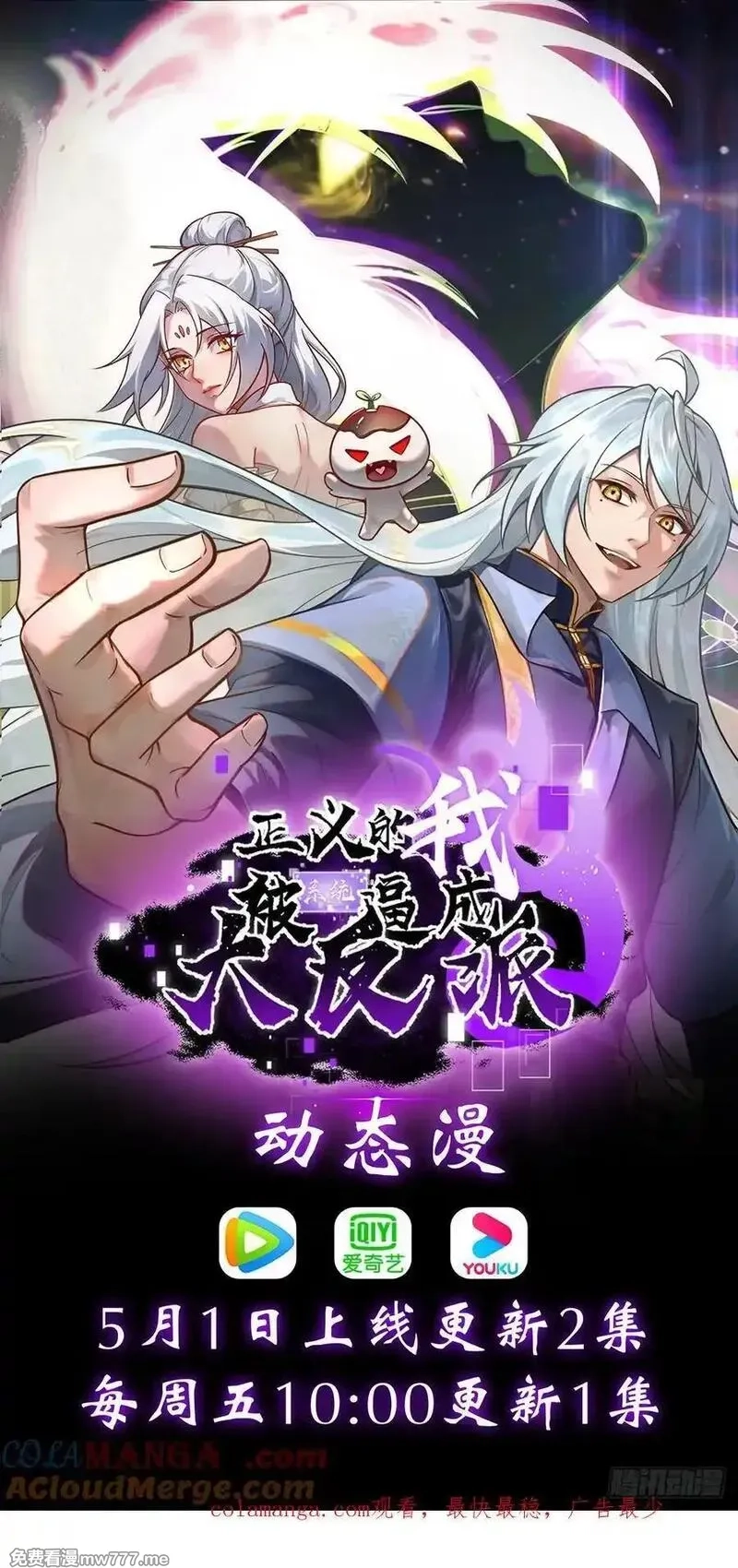 正义的我被系统逼成大反派,第105话 证仙秘宝,第55张