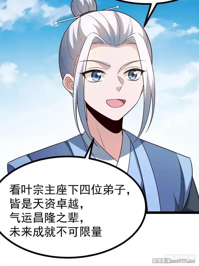 正义的我被系统逼成大反派,第105话 证仙秘宝,第6张