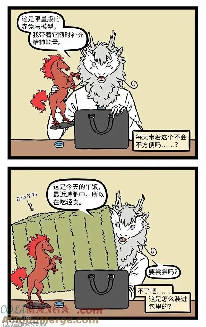 非人哉,第1101话 麻雀虽小，五脏俱全。,第2张