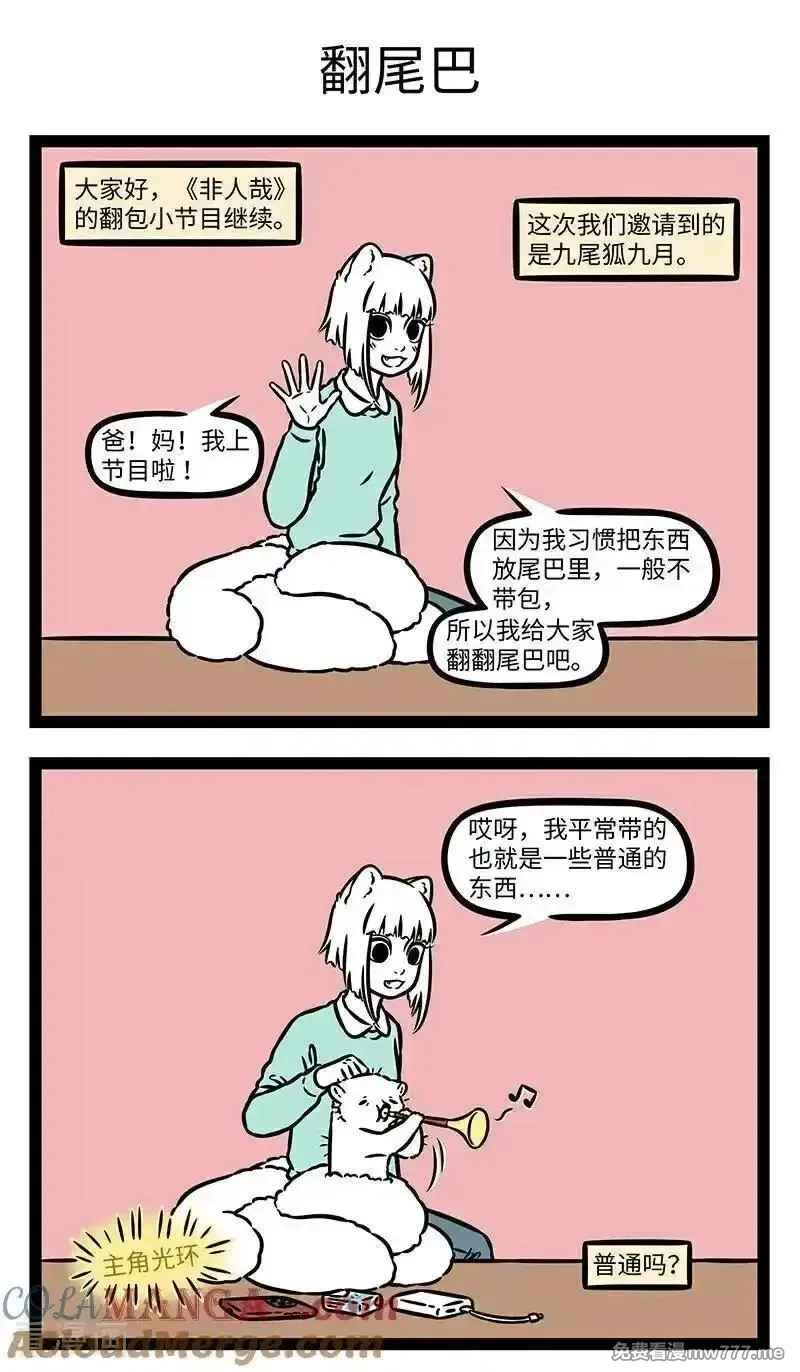 非人哉,第1101话 麻雀虽小，五脏俱全。,第3张