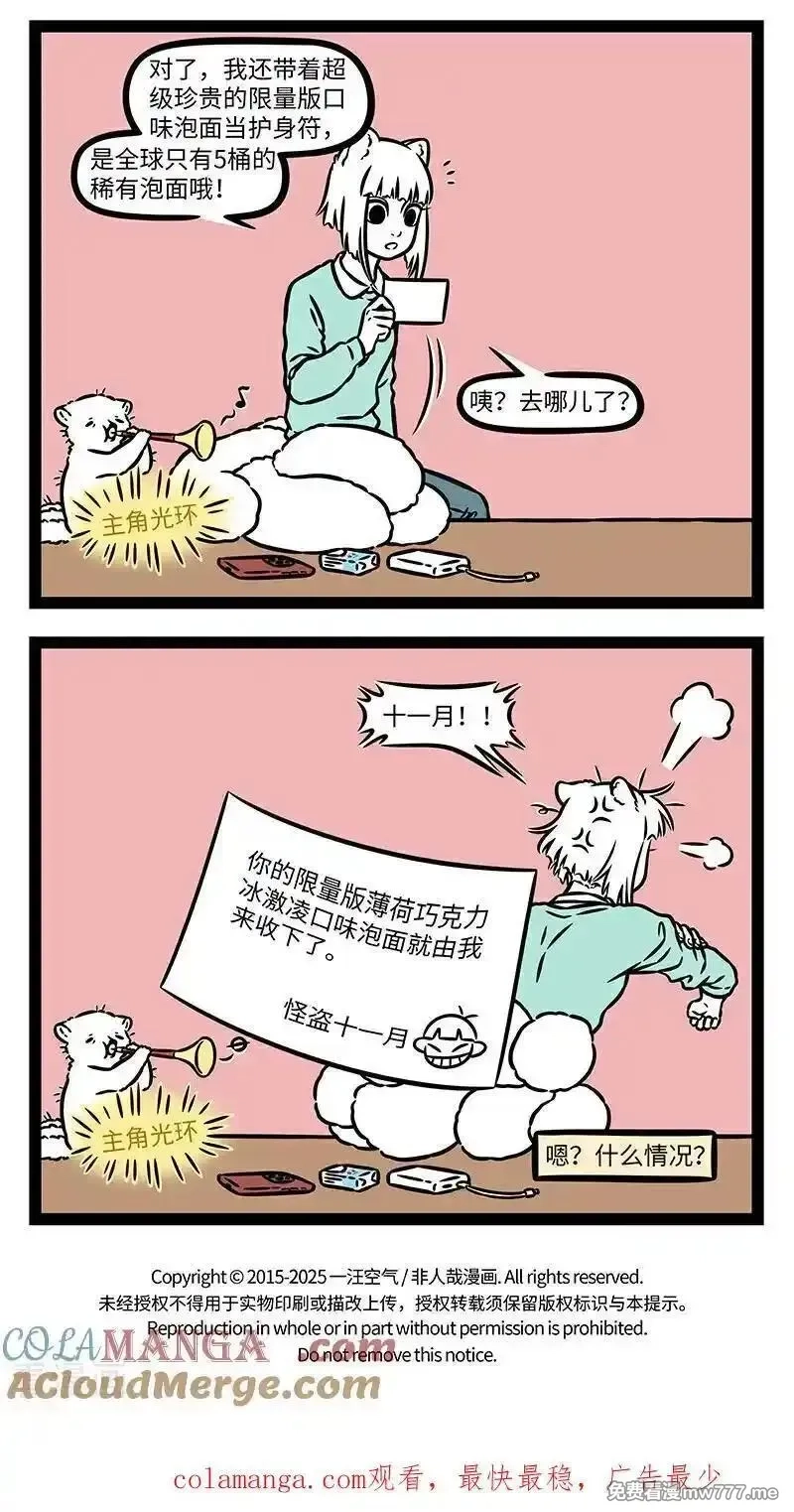 非人哉,第1101话 麻雀虽小，五脏俱全。,第4张